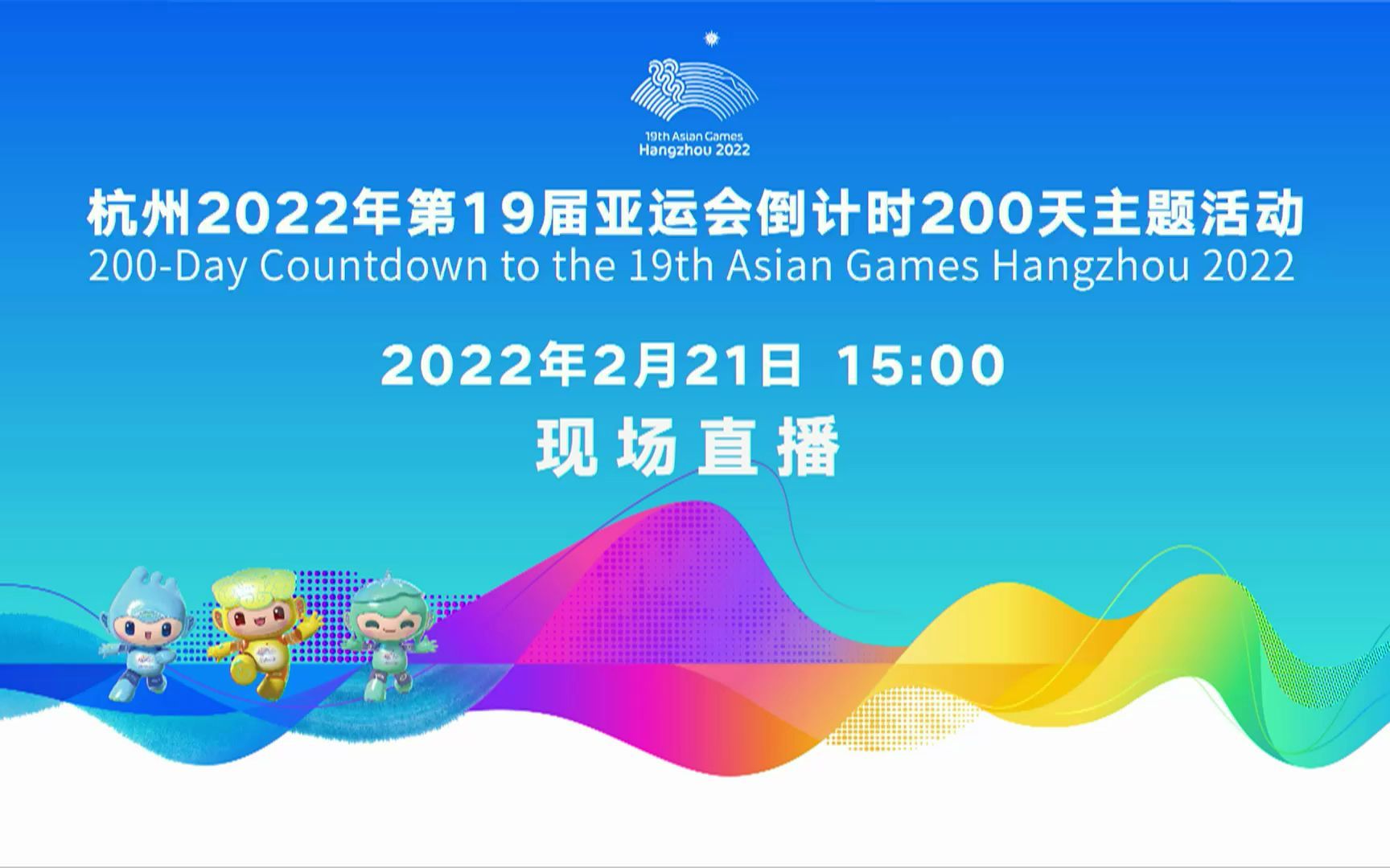 蓄势待发！中国代表团将出征2022年亚运会