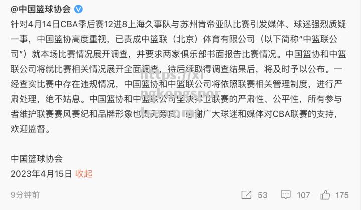 北京队客场不敌上海男篮，积分排名有所下降