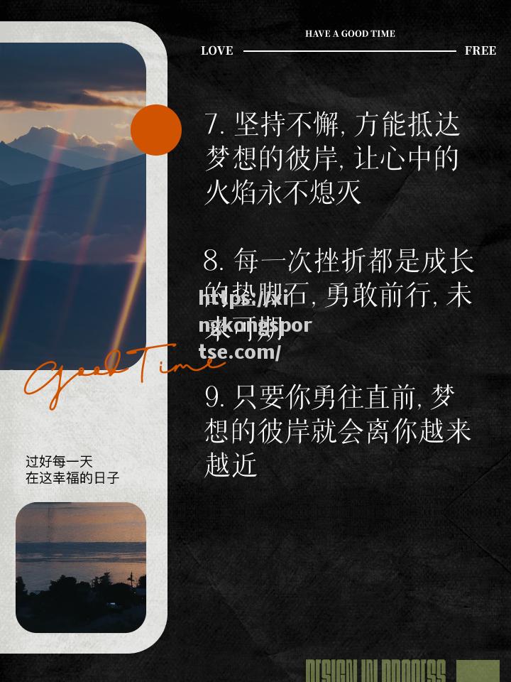 燃烧欧洲之火，挑战全场，追逐梦想