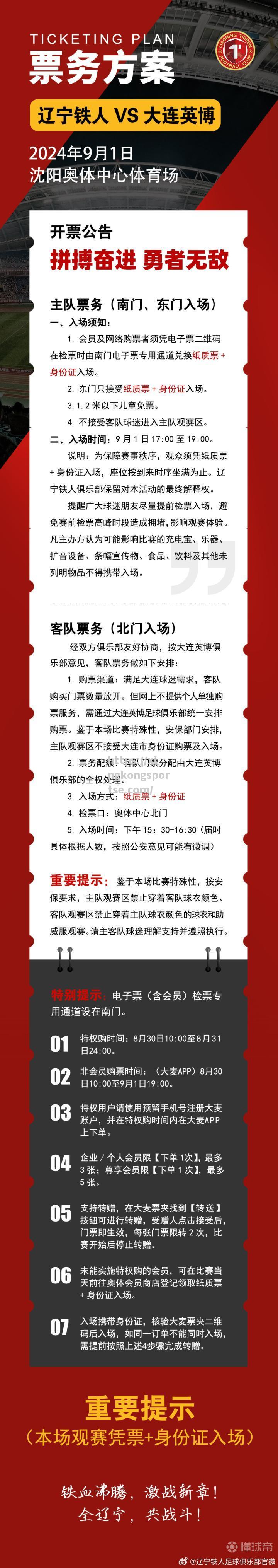 一场万众瞩目的足球比赛即将打响